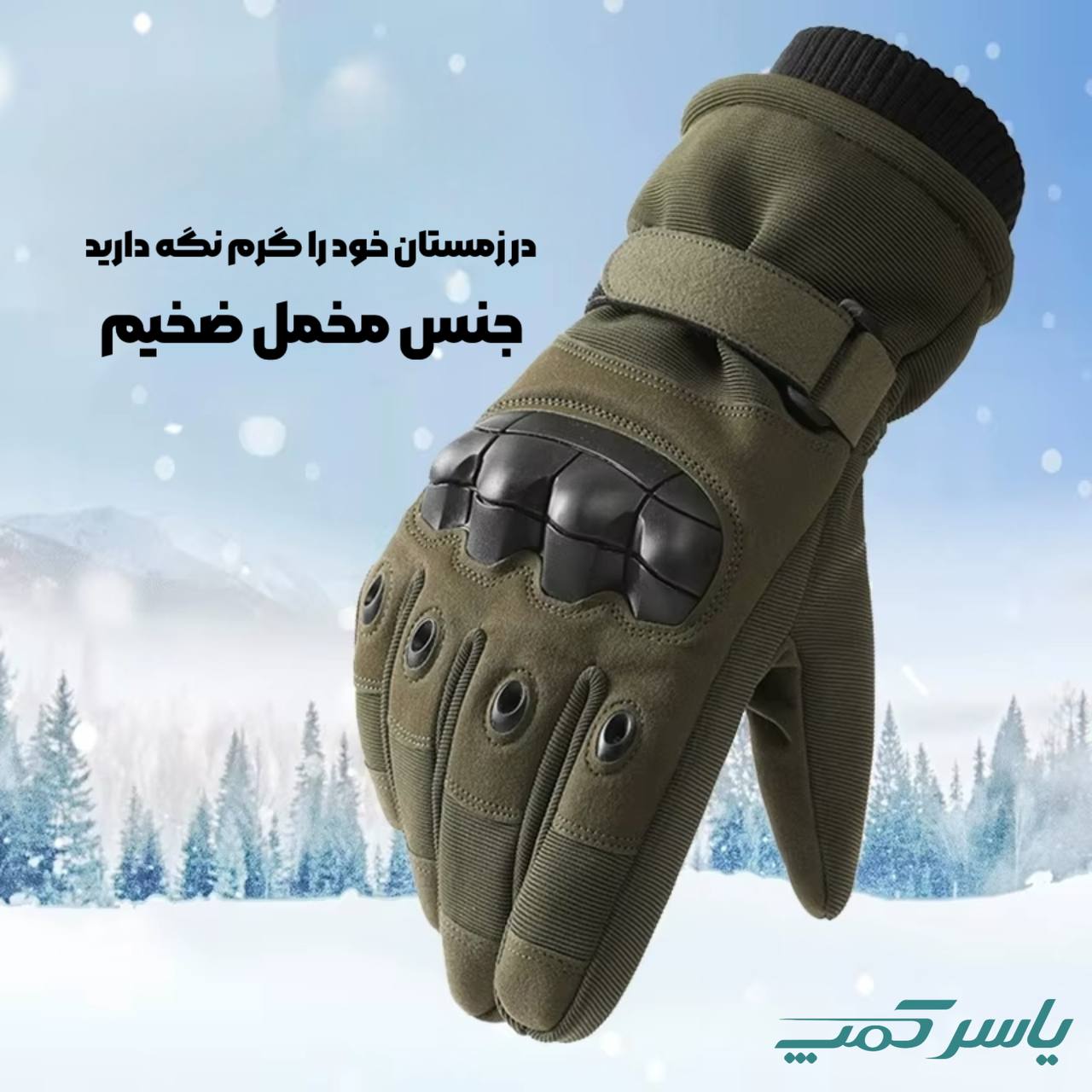 دستکش تاکتیکال اوکلی زمستانه (8)